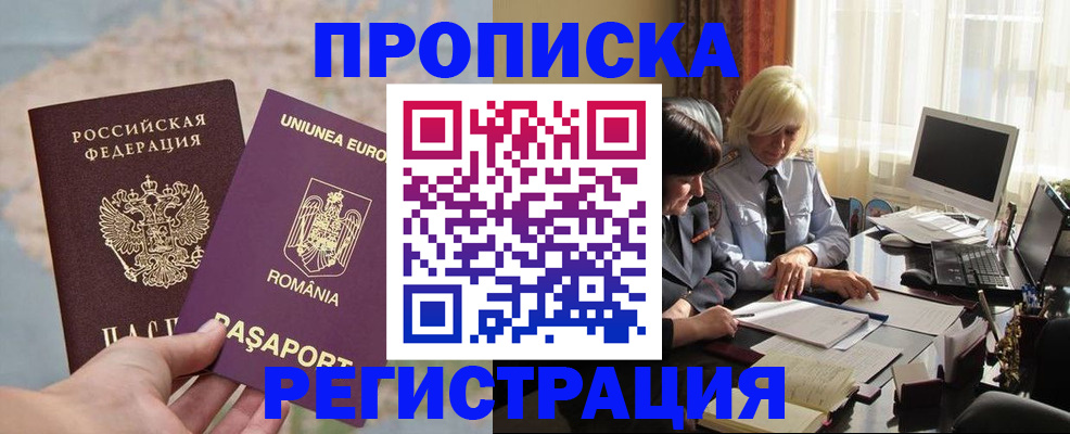 прописка 2025 в Адыгее