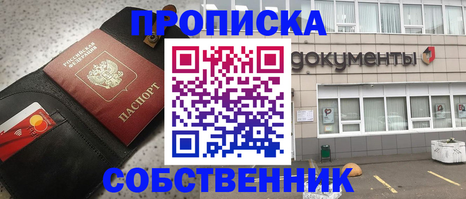 прописка ребенка в Адыгее
