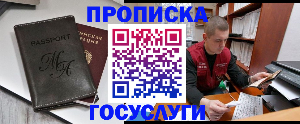 прописка паспорт в Адыгее