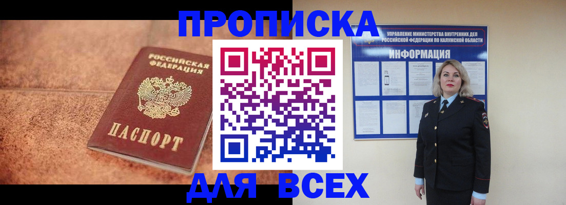 прописка гарантия в Адыгее
