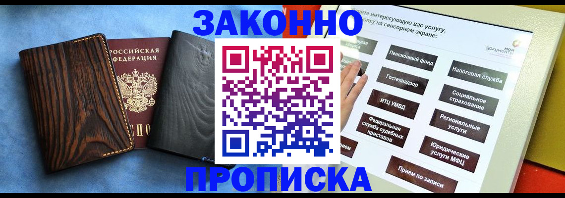 прописка регистрация в Адыгее